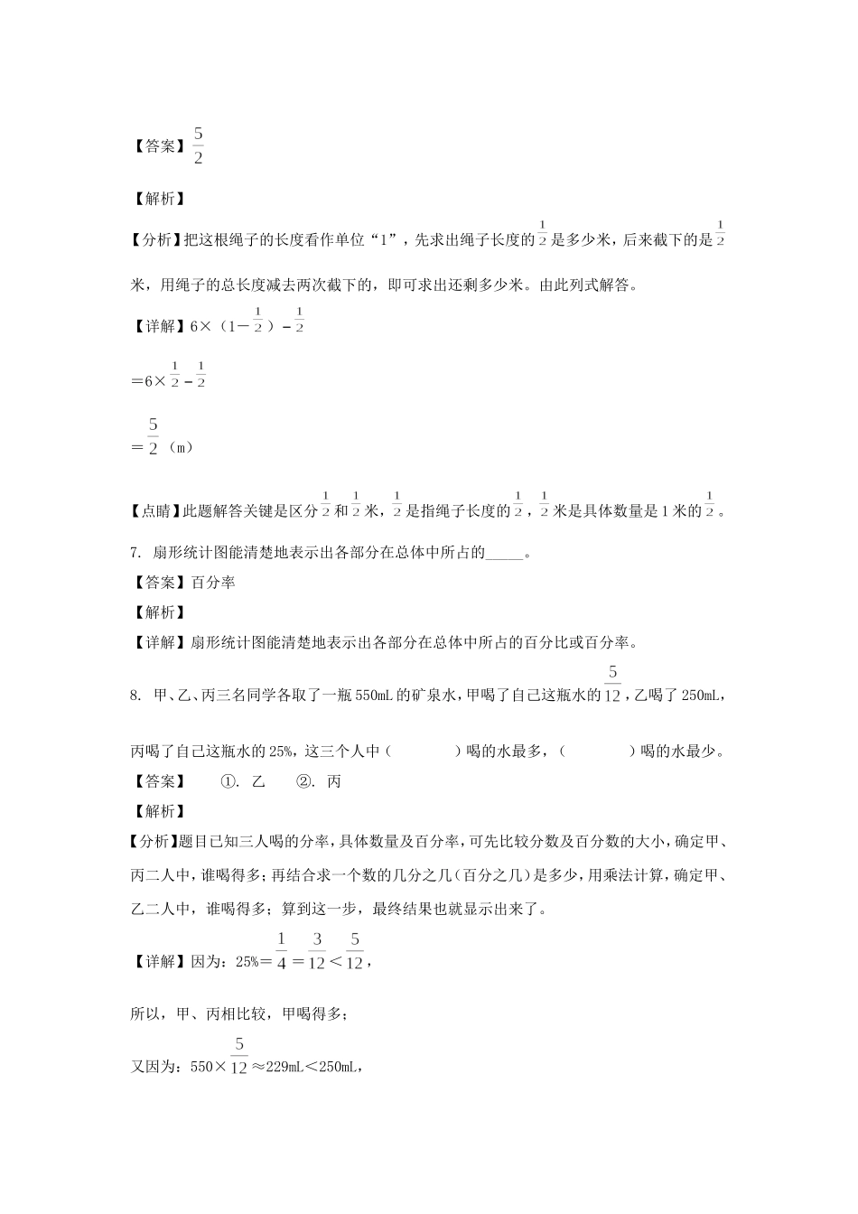 2022-2023年辽宁省朝阳市北票市六年级上册期中数学试卷及答案(北师大版).doc_第3页