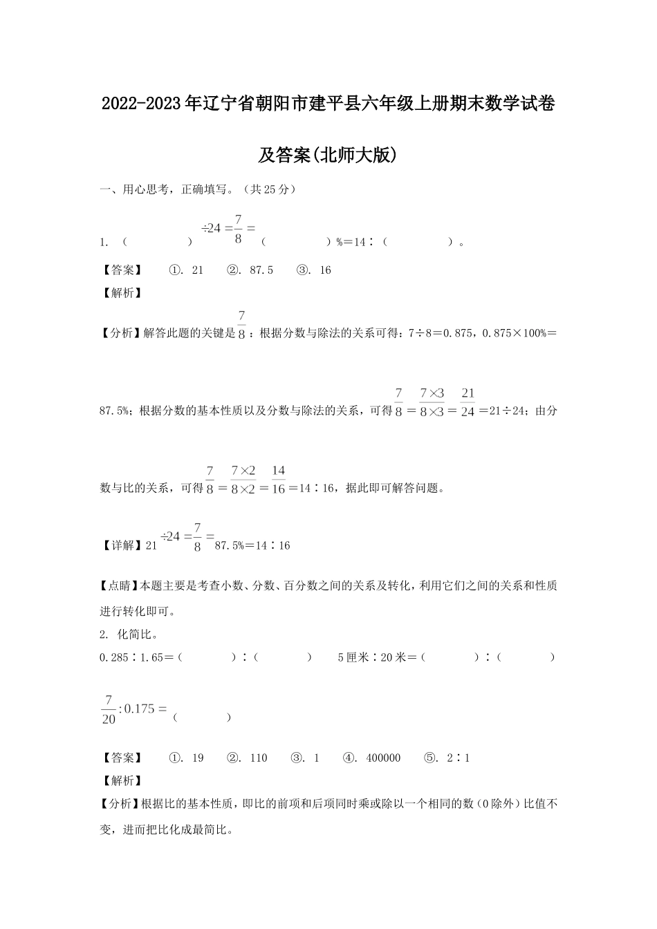 2022-2023年辽宁省朝阳市建平县六年级上册期末数学试卷及答案(北师大版).doc_第1页