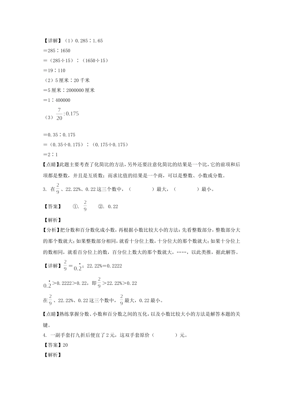 2022-2023年辽宁省朝阳市建平县六年级上册期末数学试卷及答案(北师大版).doc_第2页