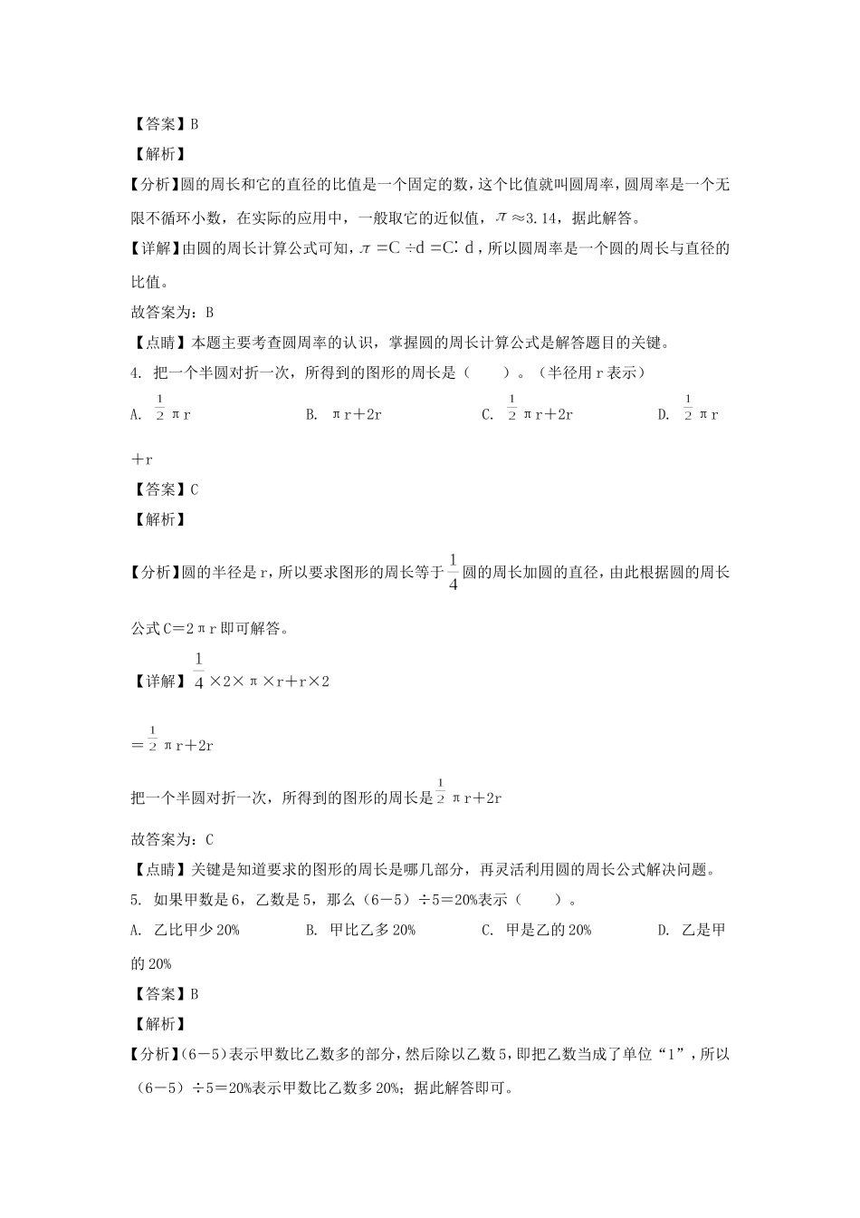 2022-2023年辽宁省大连市中山区六年级上册期末数学试卷及答案(北师大版).doc_第2页