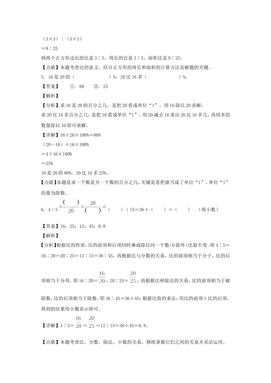 2022-2023年辽宁省葫芦岛市绥中县六年级上册期末数学试卷及答案(北师大版).doc_第3页