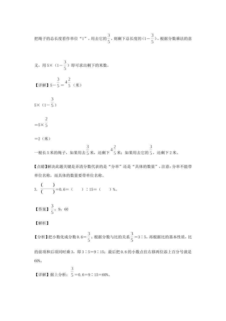 2022-2023年内蒙古呼伦贝尔鄂伦春六年级下册期末数学试卷及答案(人教版).doc_第2页