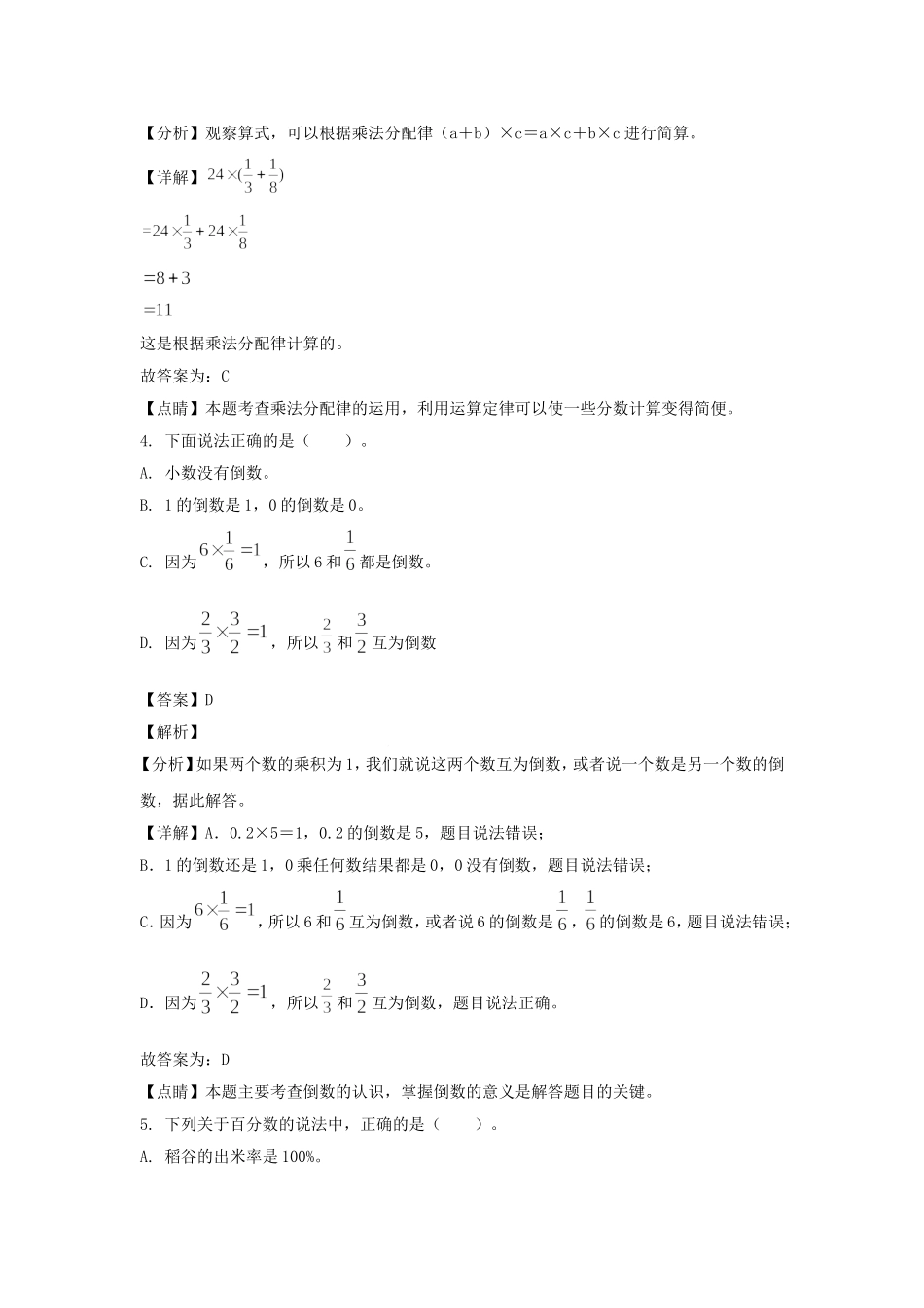 2022-2023年内蒙古自治区呼和浩特六年级上册期末数学试卷及答案(人教版).doc_第2页