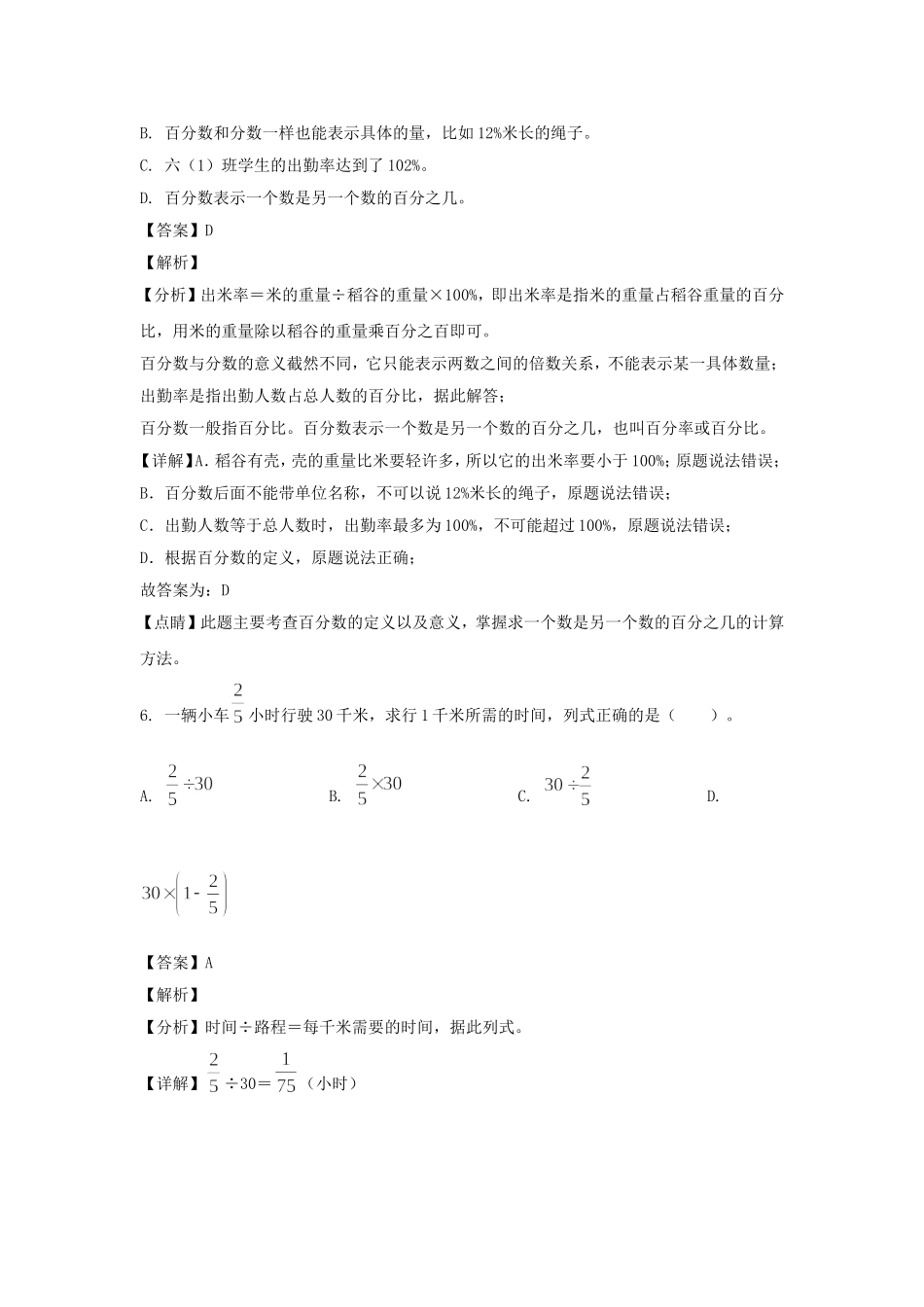 2022-2023年内蒙古自治区呼和浩特六年级上册期末数学试卷及答案(人教版).doc_第3页