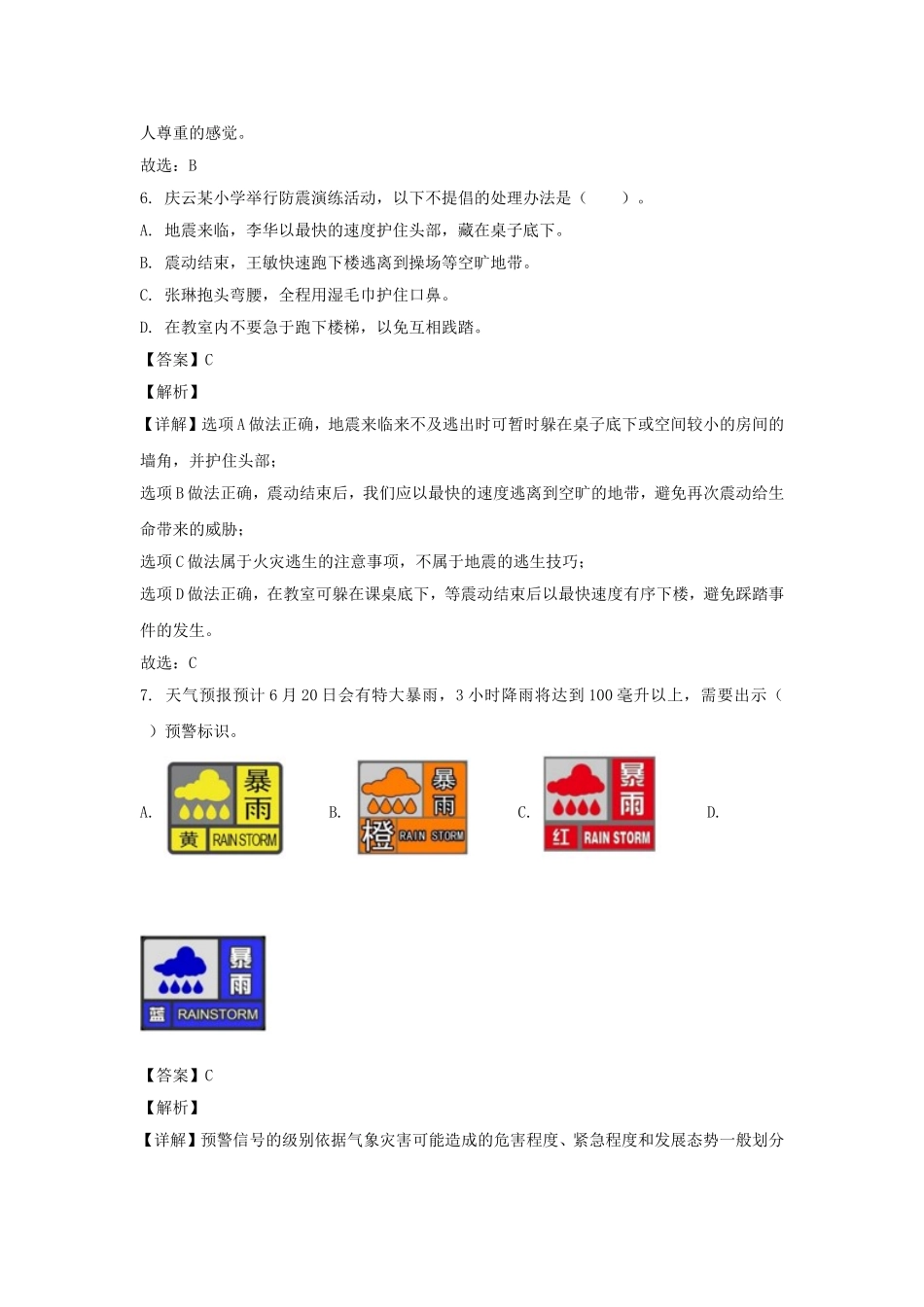 2022-2023年山东德州市庆云县六年级下册期中道德与法治试卷及答案(部编版).doc_第3页