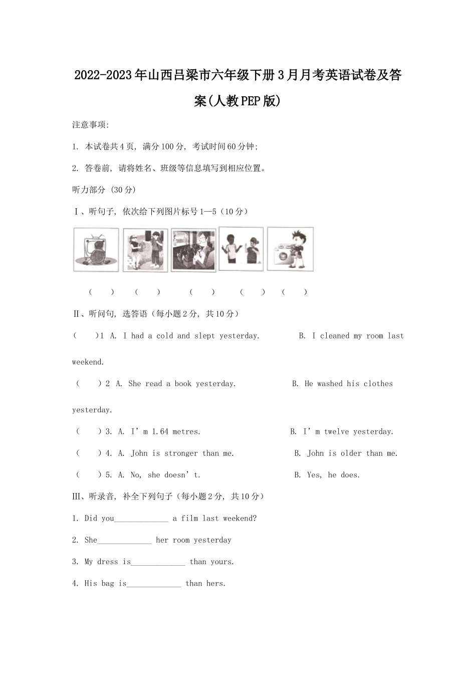 2022-2023年山西吕梁市六年级下册3月月考英语试卷及答案(人教PEP版).doc_第1页