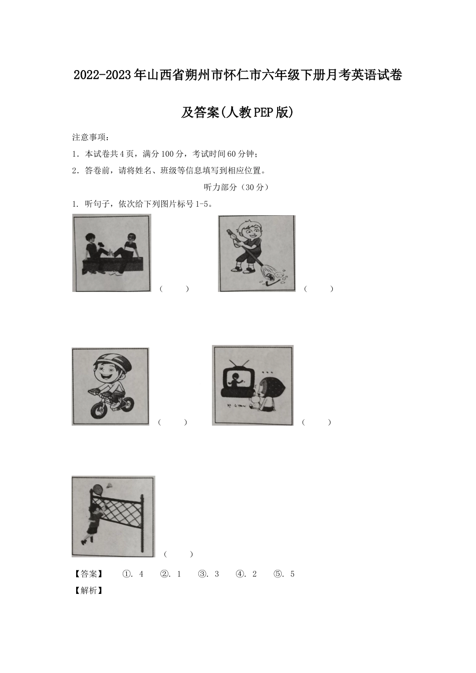 2022-2023年山西省朔州市怀仁市六年级下册月考英语试卷及答案(人教PEP版).doc_第1页