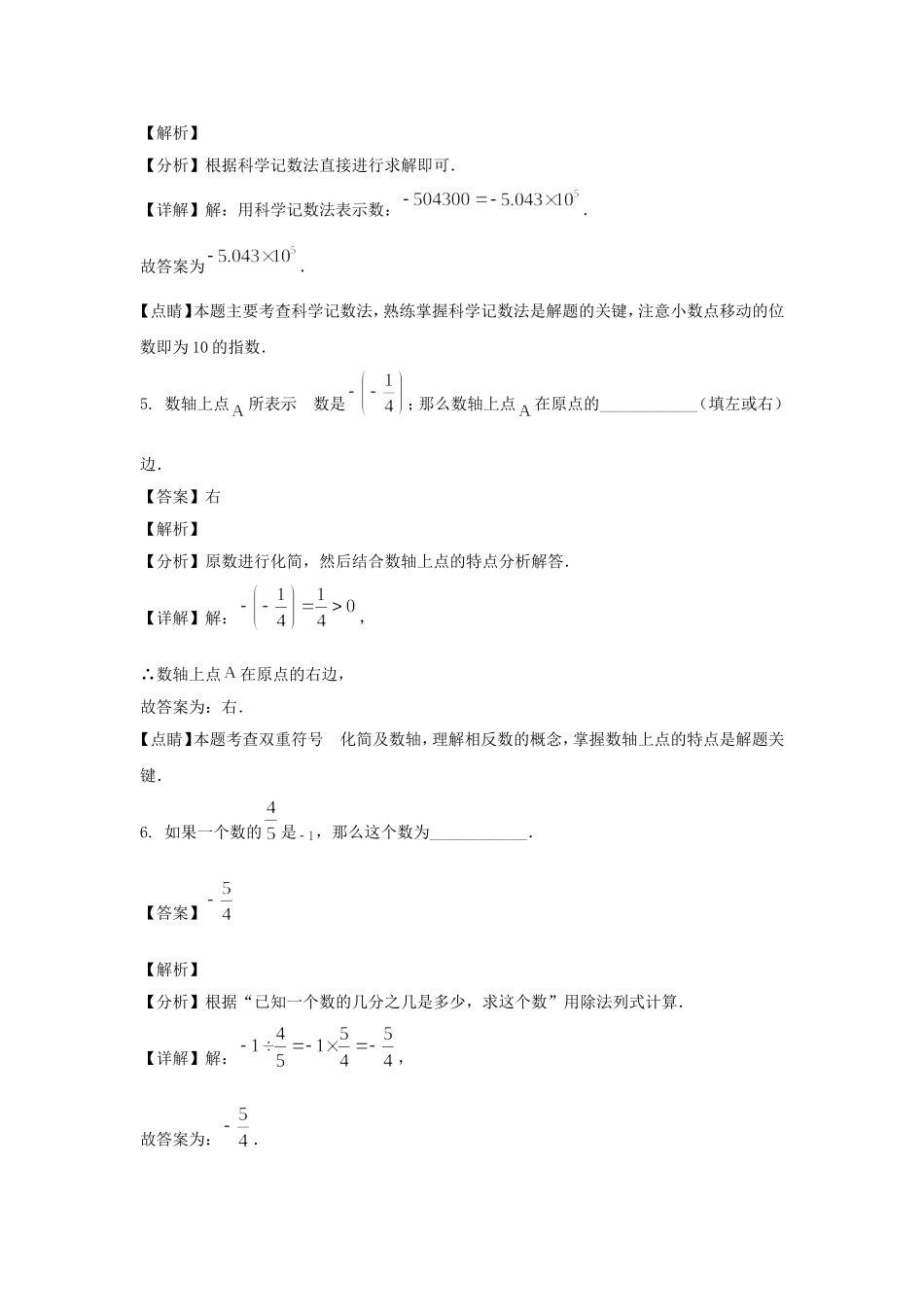 2022-2023年上海市宝山区六年级下册期末数学试题及答案.doc_第2页