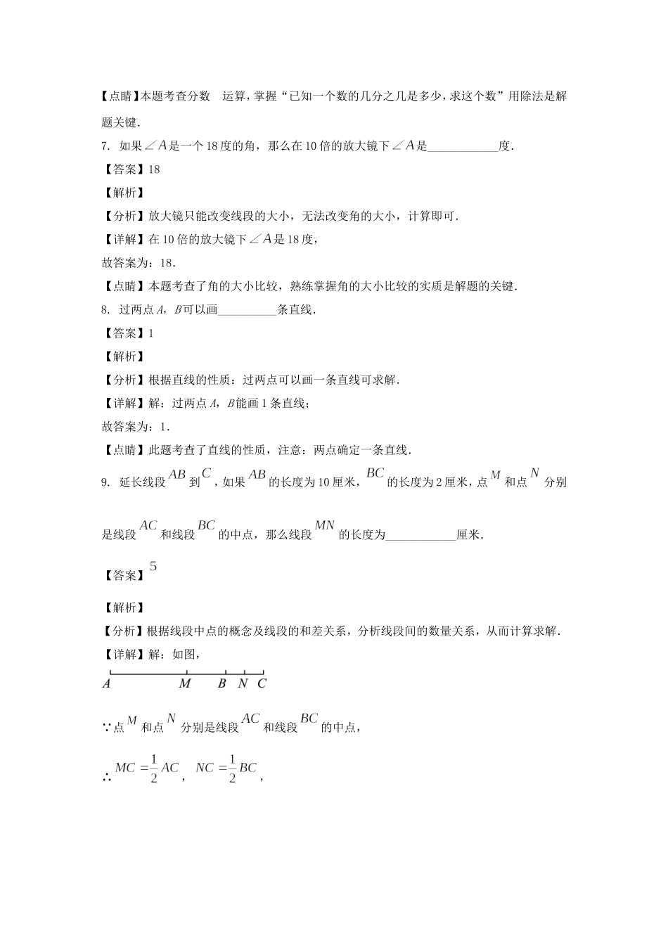 2022-2023年上海市宝山区六年级下册期末数学试题及答案.doc_第3页