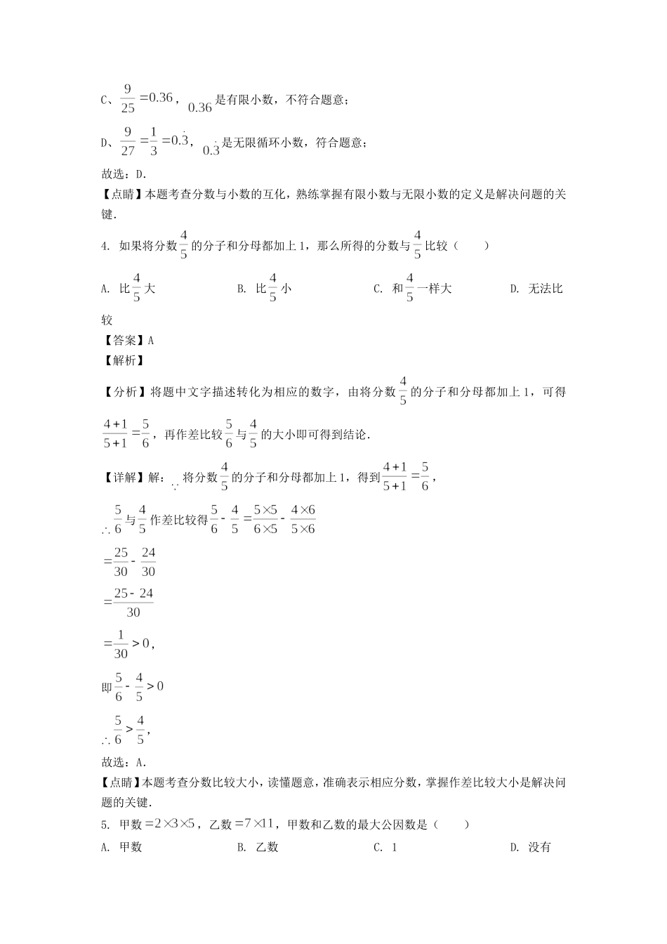 2022-2023年上海市奉贤区六年级上册11月期中数学试题及答案.doc_第2页