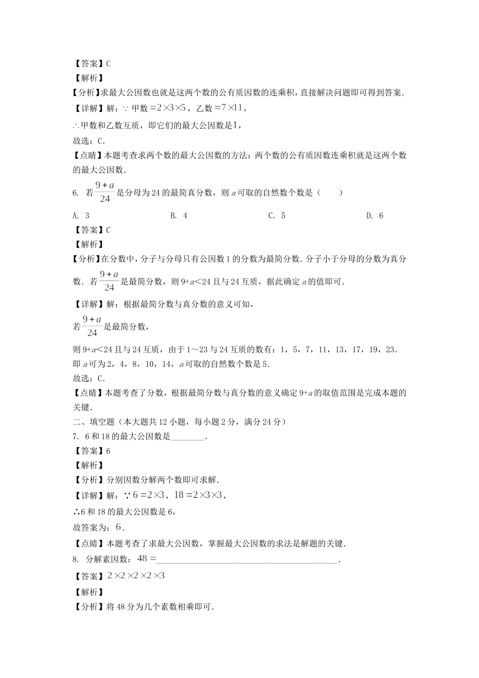 2022-2023年上海市奉贤区六年级上册11月期中数学试题及答案.doc_第3页