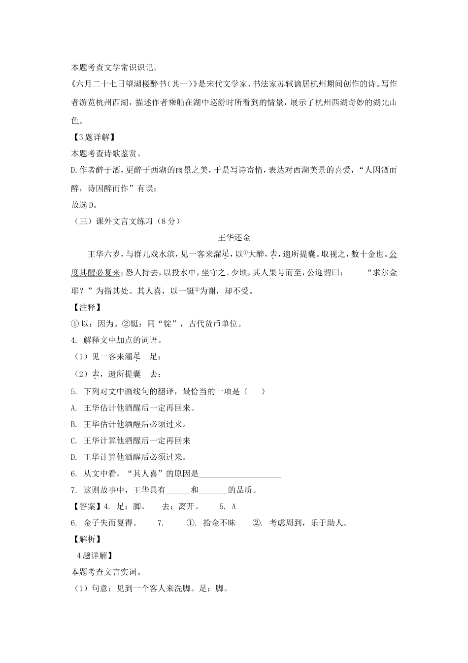 2022-2023年上海市奉贤区六年级上册期中语文试题及答案(A卷).doc_第2页