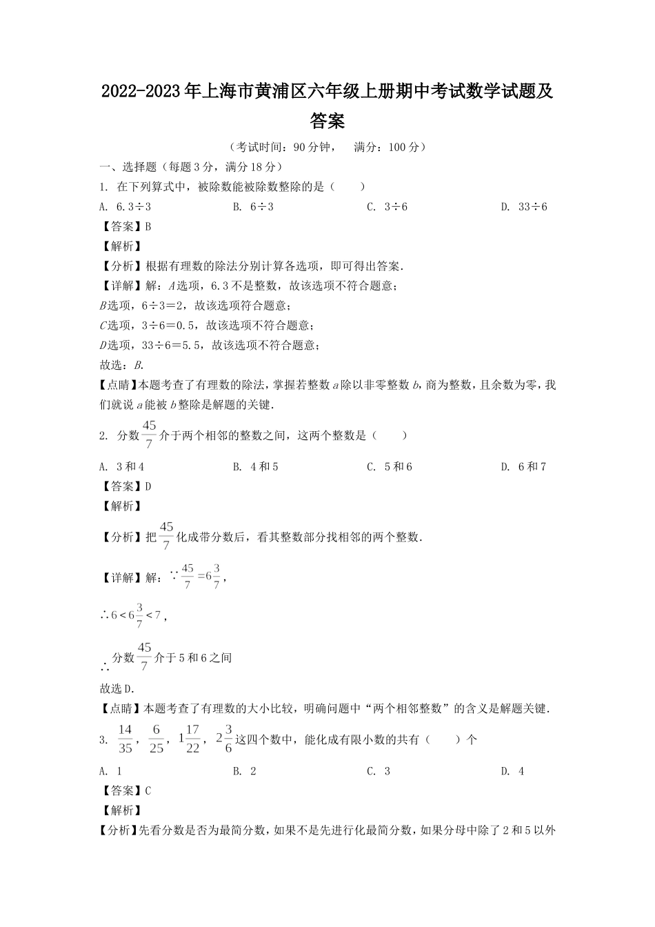 2022-2023年上海市黄浦区六年级上册期中考试数学试题及答案.doc_第1页