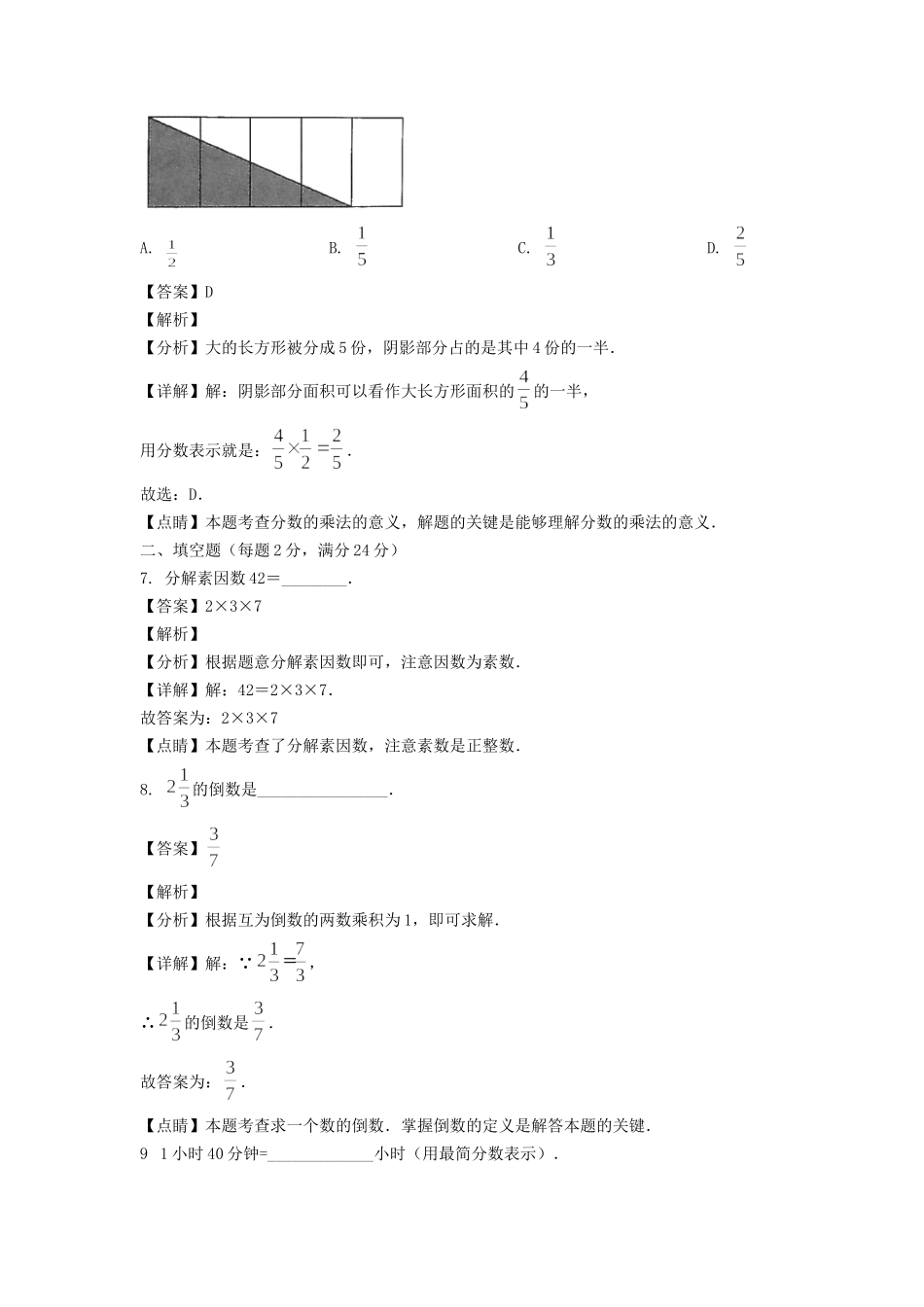 2022-2023年上海市黄浦区六年级上册期中考试数学试题及答案.doc_第3页