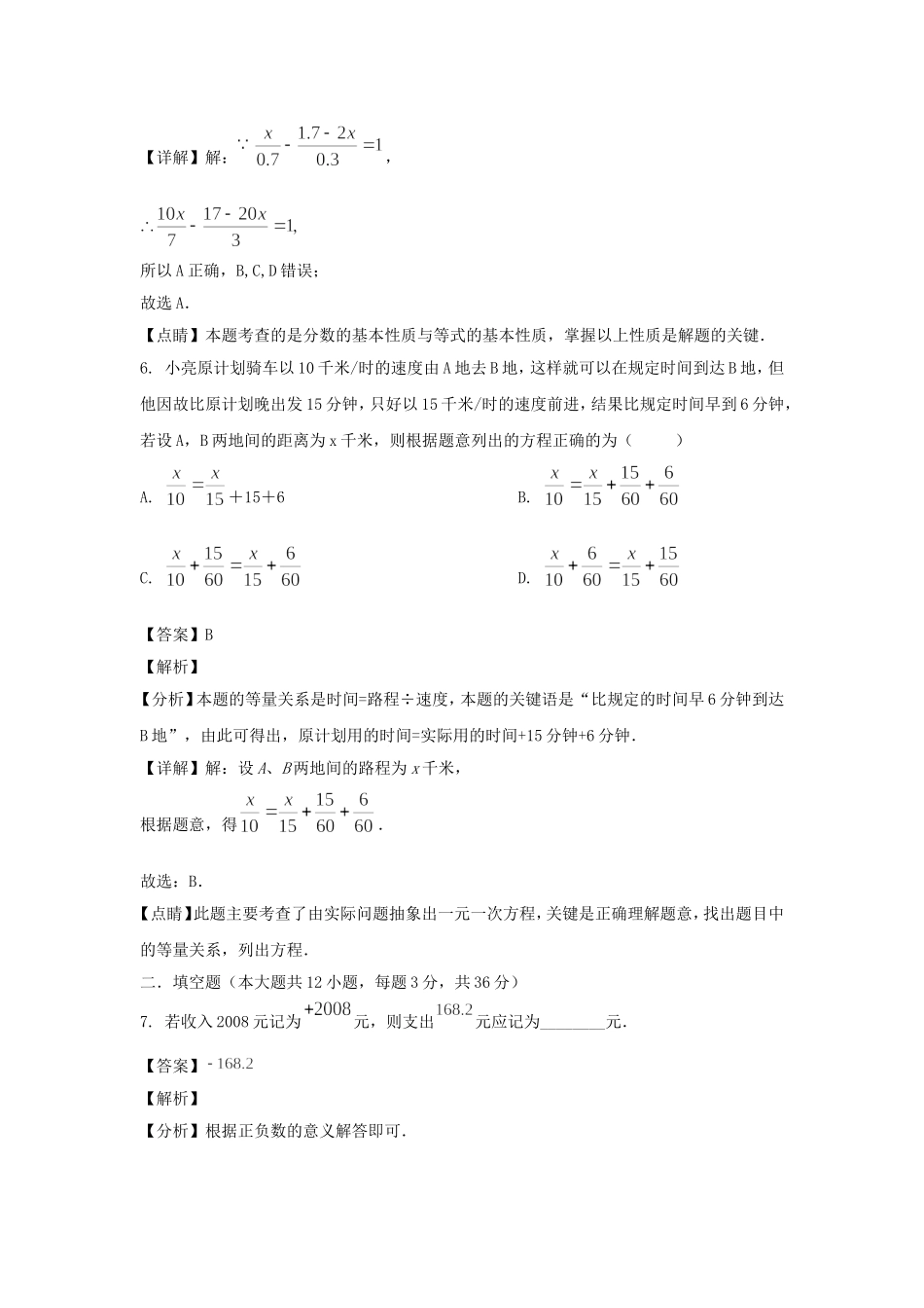 2022-2023年上海市黄浦区六年级下册期中数学试题及答案.doc_第3页