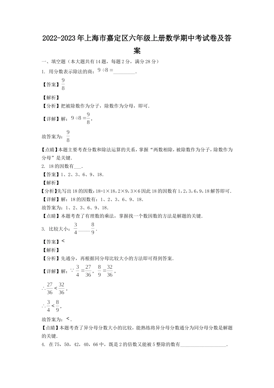 2022-2023年上海市嘉定区六年级上册数学期中考试卷及答案.doc_第1页