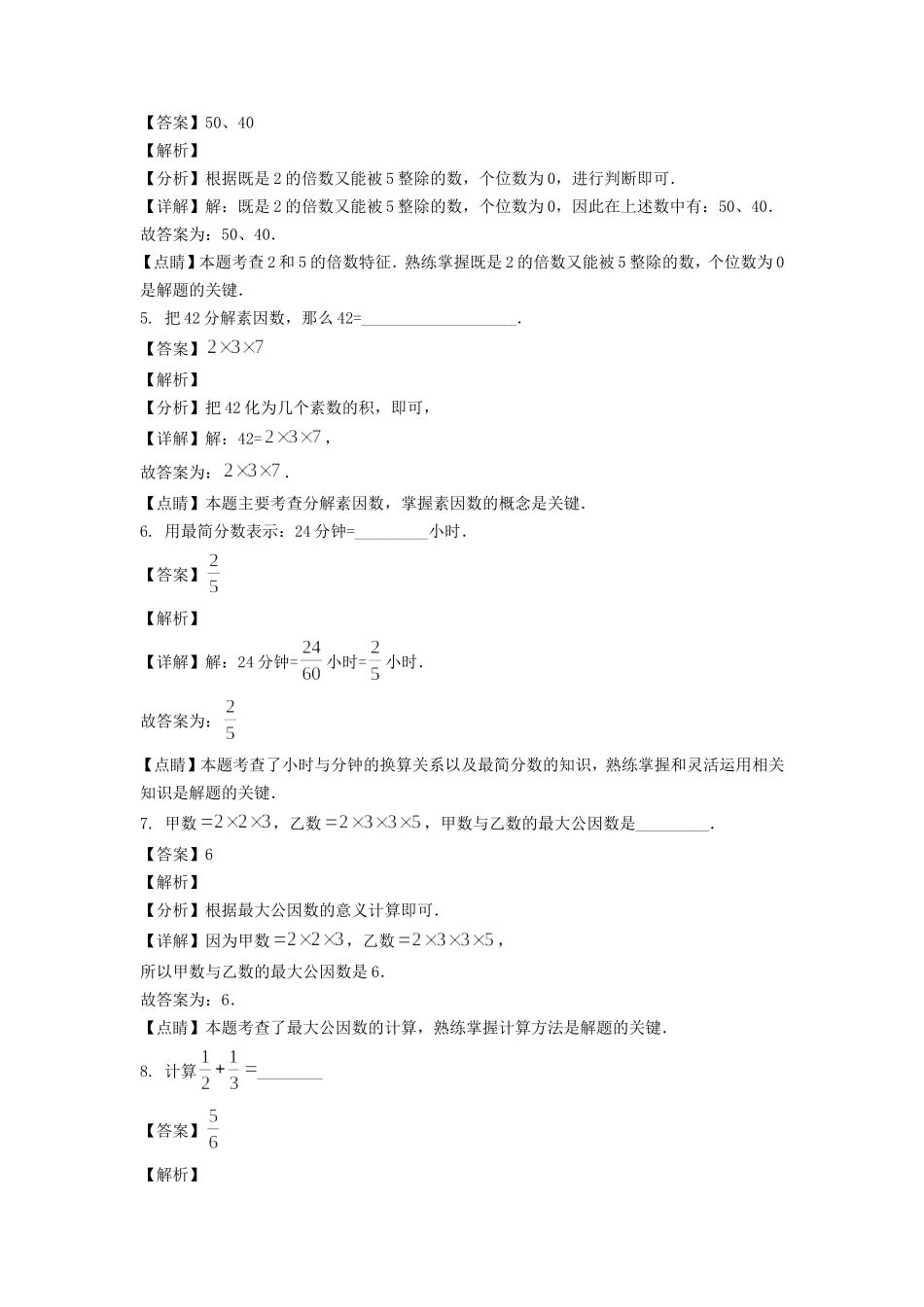 2022-2023年上海市嘉定区六年级上册数学期中考试卷及答案.doc_第2页