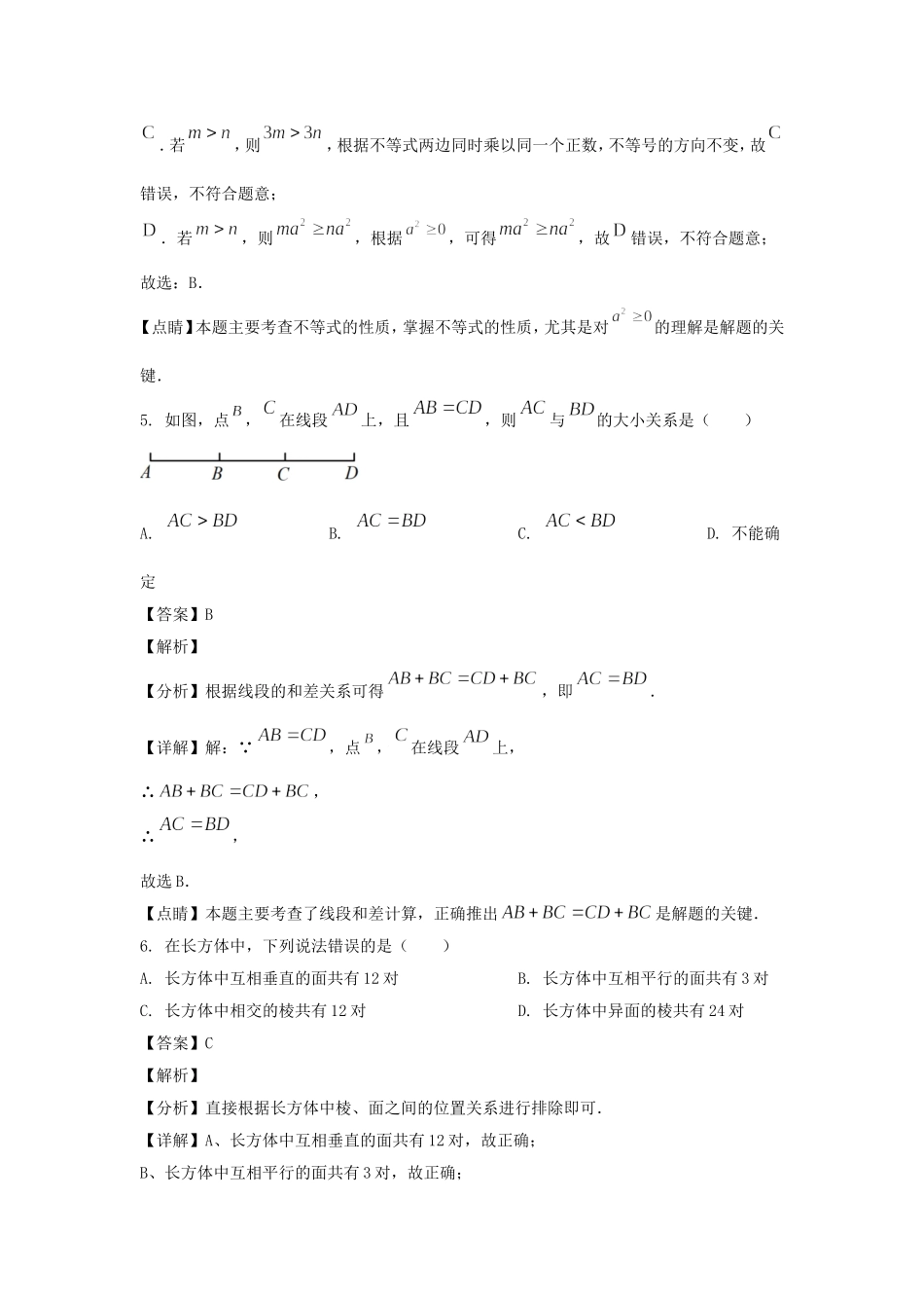 2022-2023年上海市嘉定区六年级下册期末数学试题及答案.doc_第3页