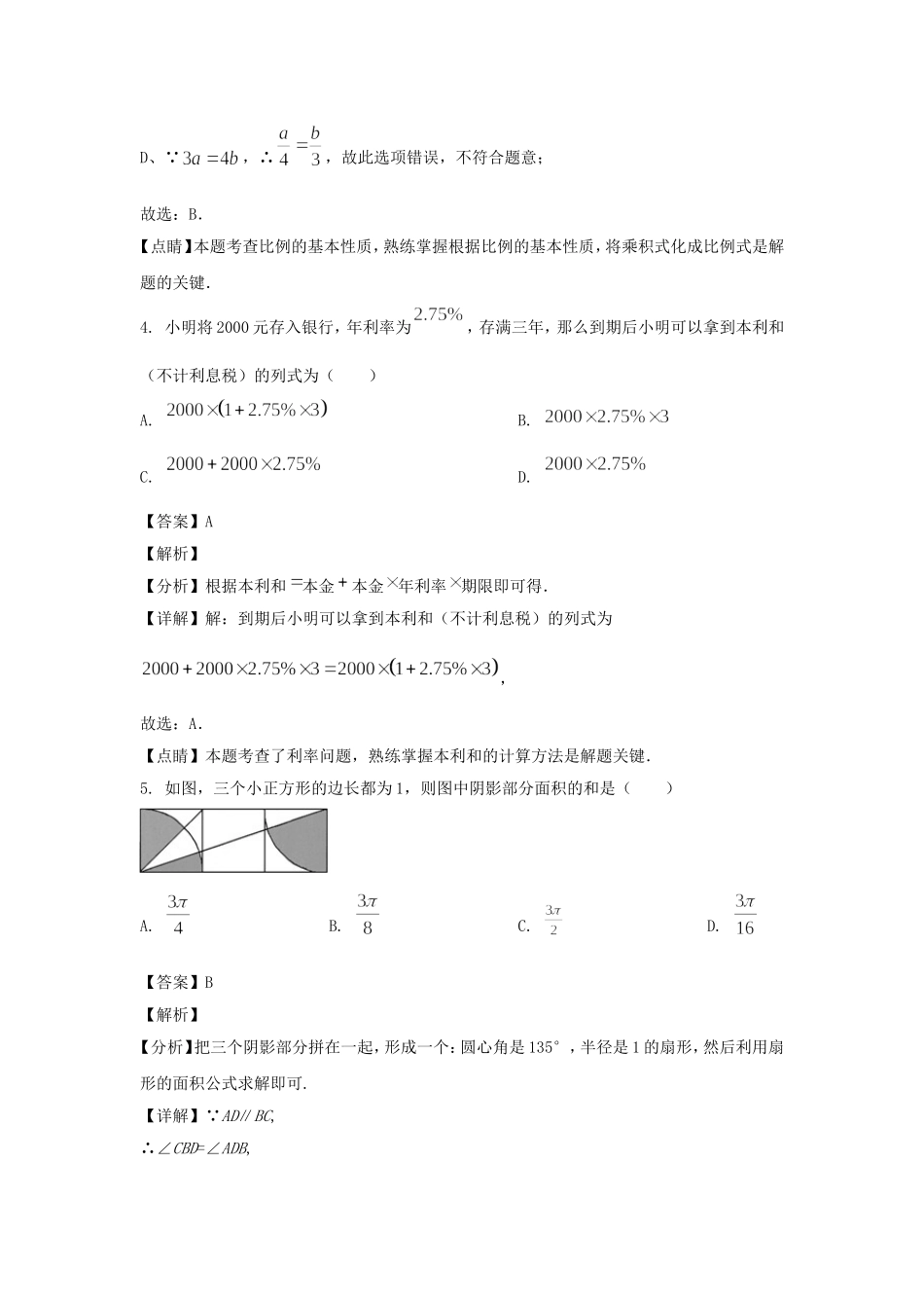 2022-2023年上海市闵行区六年级上册期末数学试题及答案.doc_第3页