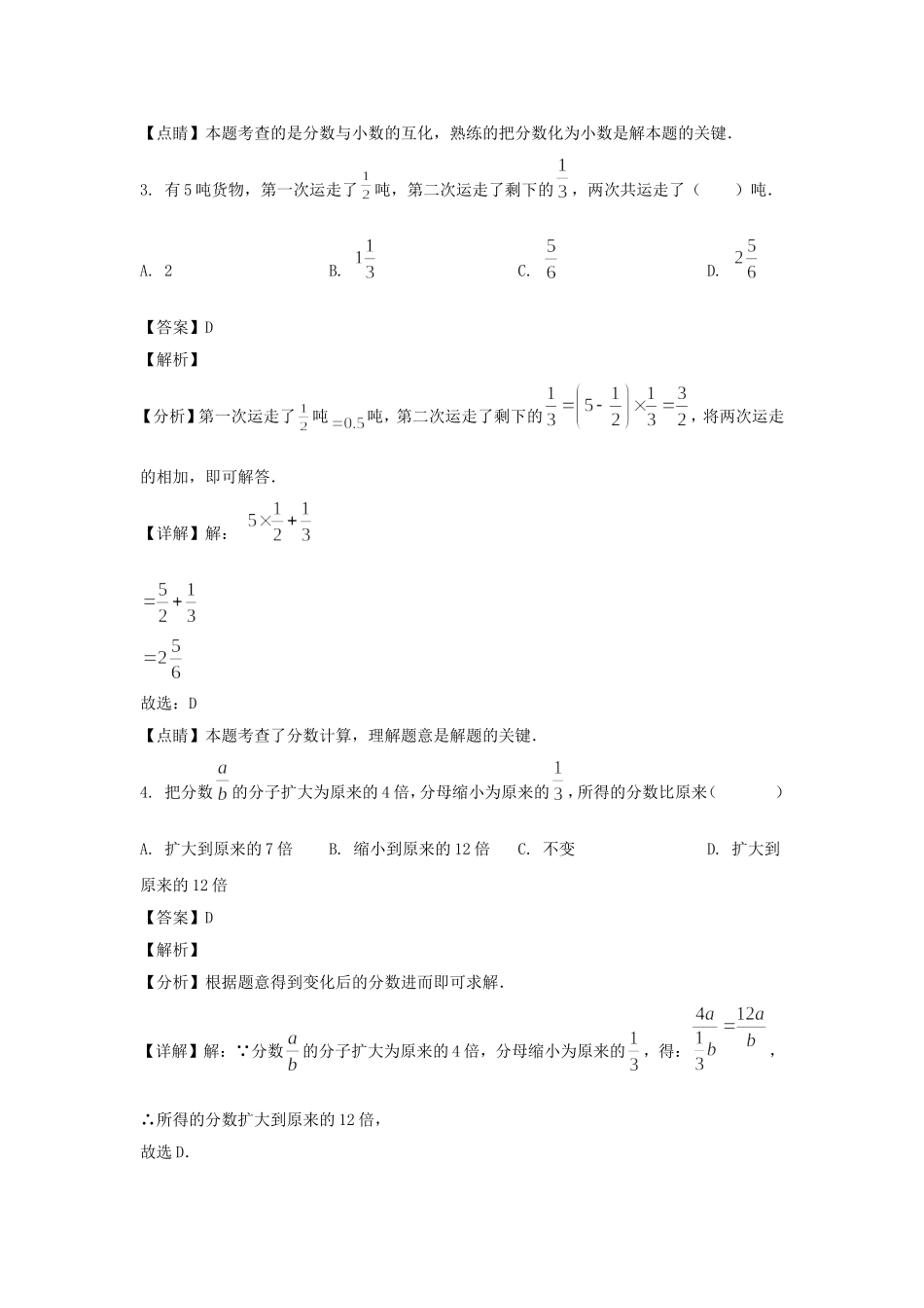 2022-2023年上海市闵行区六年级上册月考数学试题及答案.doc_第2页