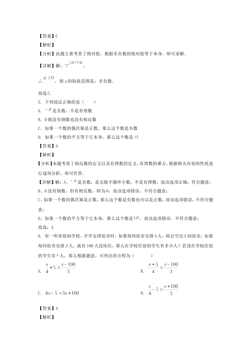 2022-2023年上海市闵行区六年级下册3月月考数学试题及答案.doc_第3页