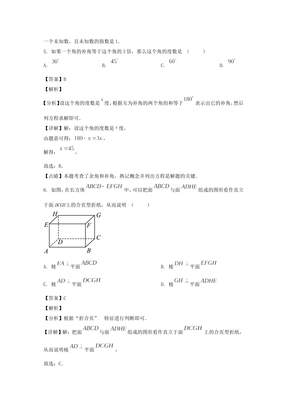 2022-2023年上海市闵行区六年级下册期末数学试题及答案.doc_第3页