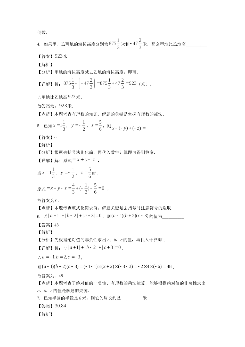 2022-2023年上海市浦东新区六年级上册12月月考数学试卷及答案(沪教版).doc_第2页