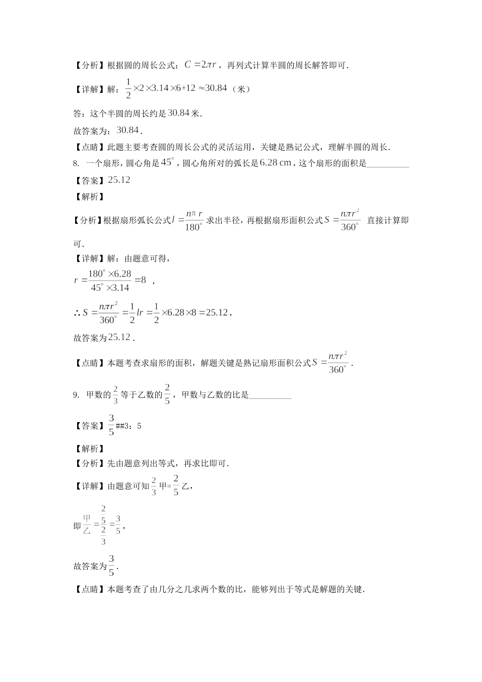 2022-2023年上海市浦东新区六年级上册12月月考数学试卷及答案(沪教版).doc_第3页