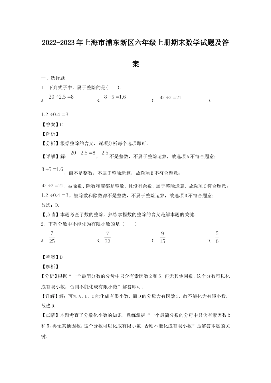 2022-2023年上海市浦东新区六年级上册期末数学试题及答案.doc_第1页