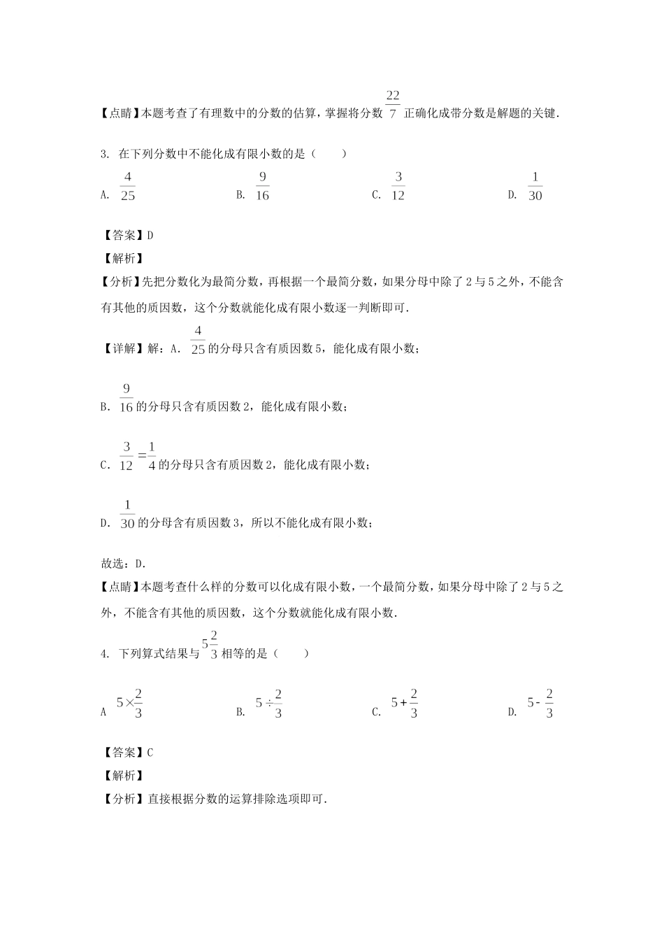 2022-2023年上海市浦东新区六年级上册期中数学试题及答案.doc_第2页