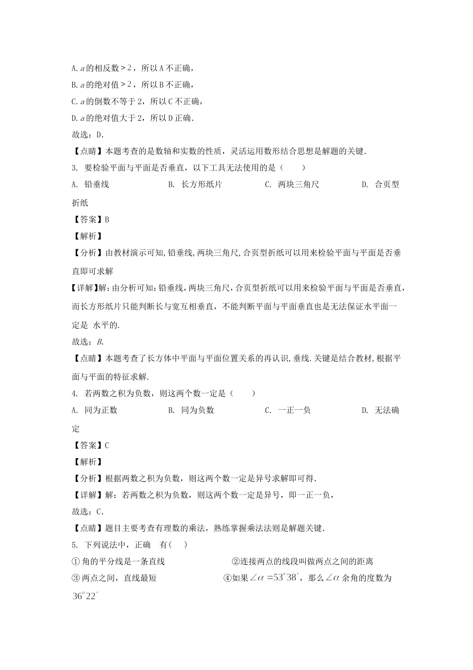 2022-2023年上海市浦东新区六年级下册期末数学试题及答案.doc_第2页