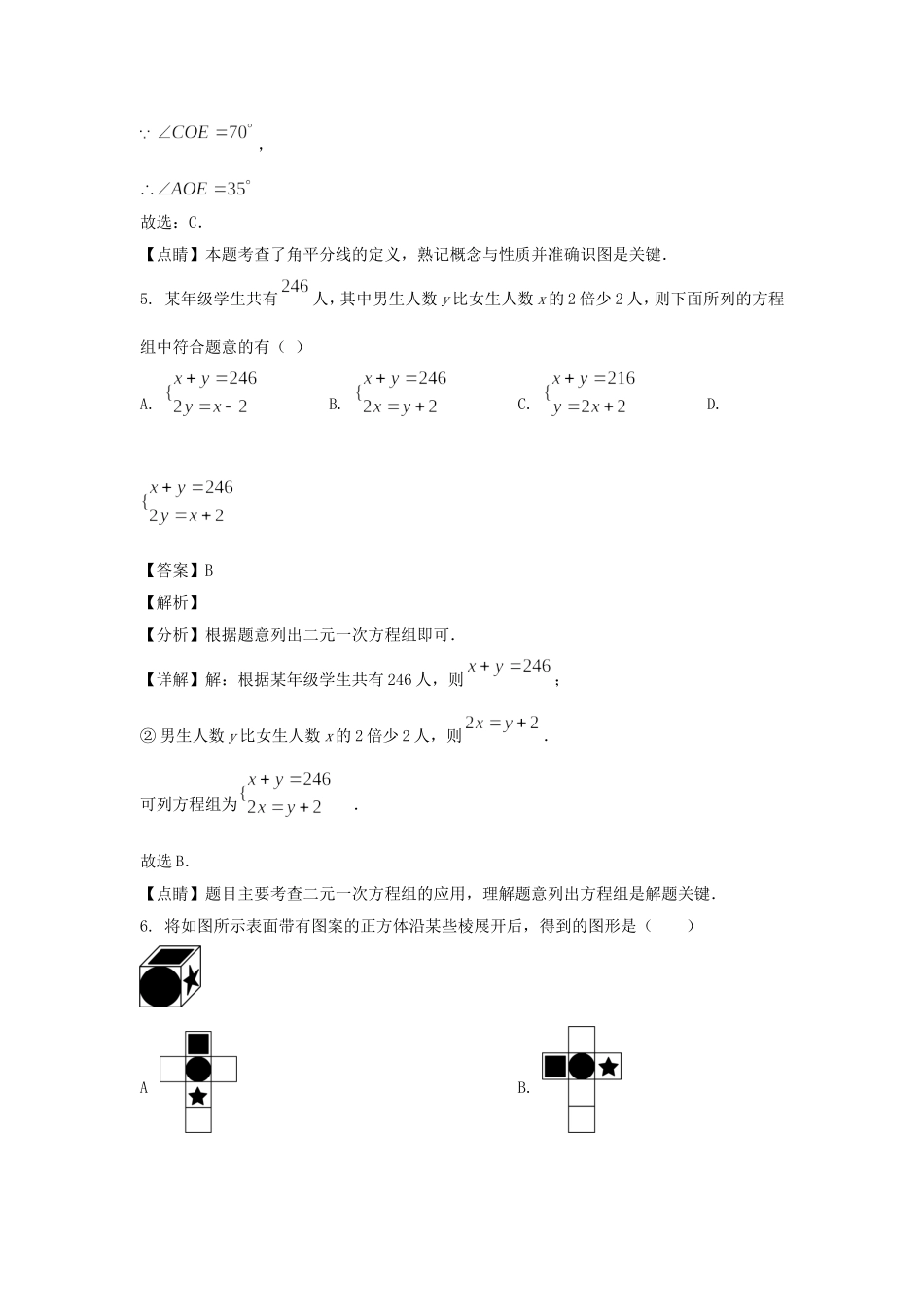 2022-2023年上海市浦东新区六年级下学期期末数学试题及答案.doc_第3页