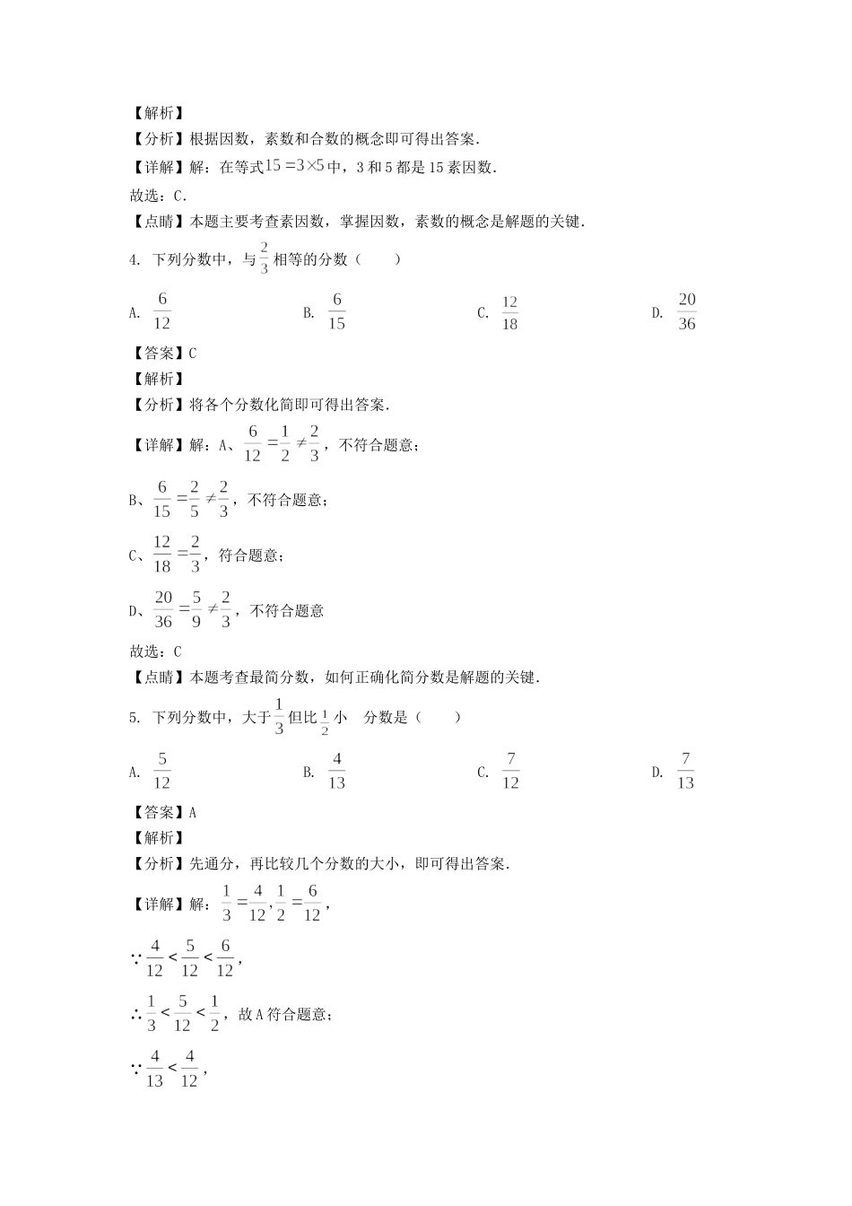 2022-2023年上海市普陀区六年级上册期中数学试卷及答案.doc_第2页