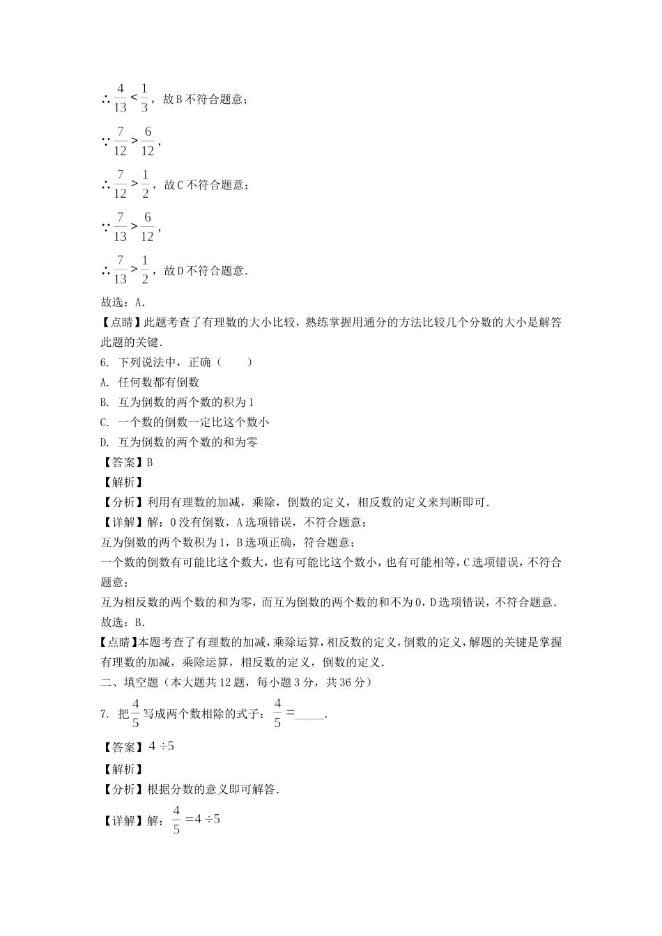 2022-2023年上海市普陀区六年级上册期中数学试卷及答案.doc_第3页