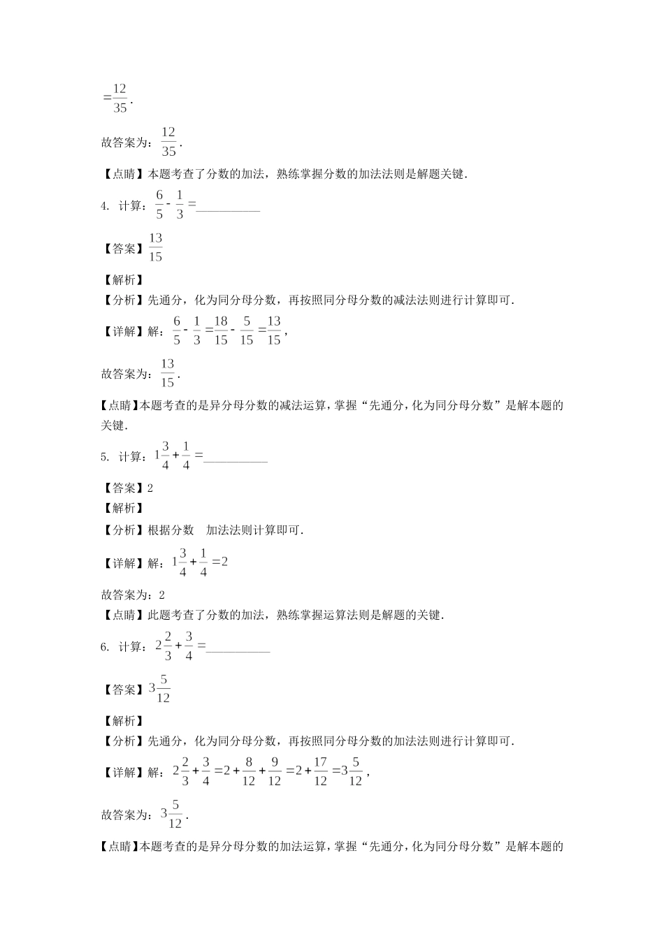 2022-2023年上海市普陀区六年级上册期中数学试题及答案.doc_第2页