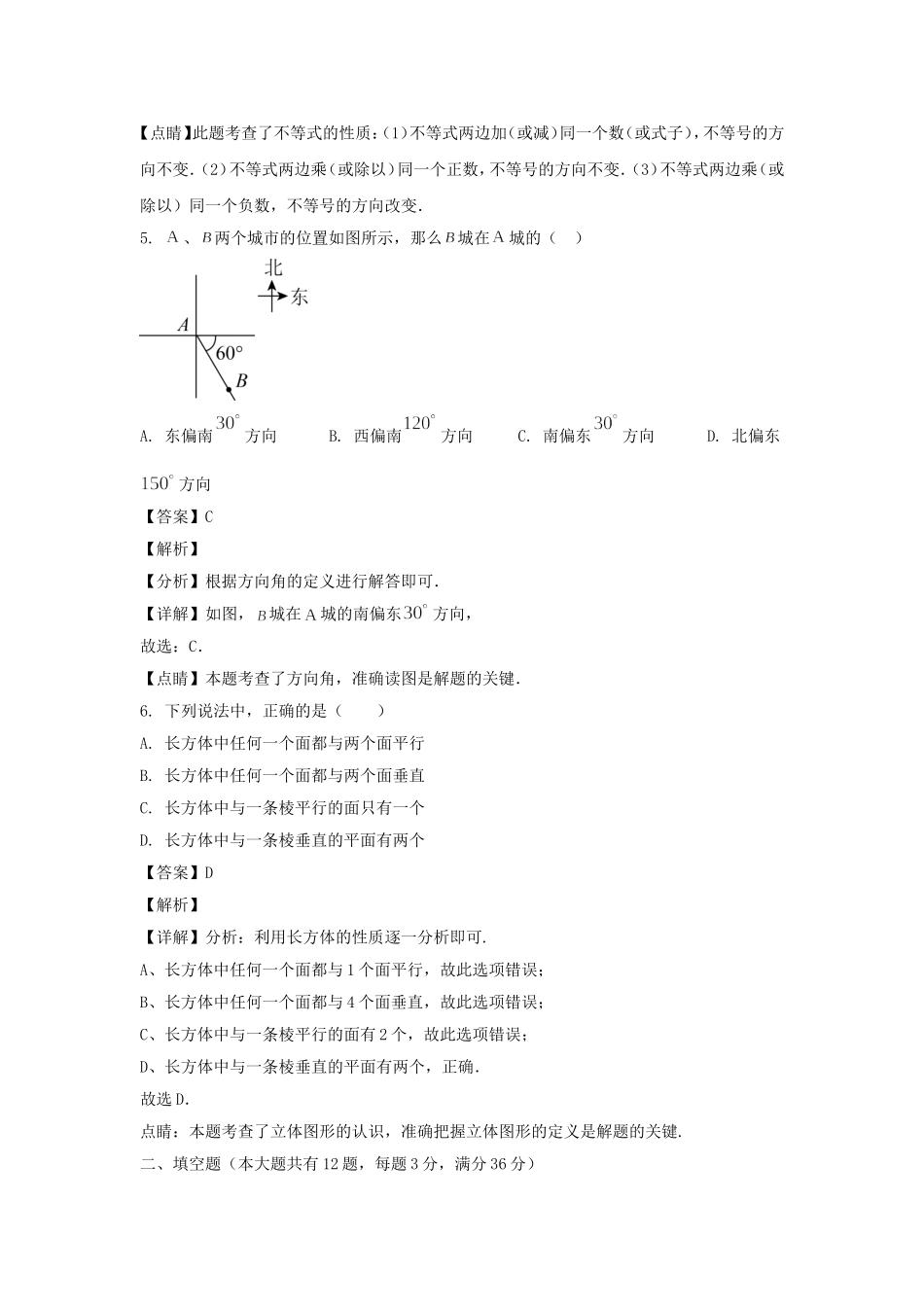 2022-2023年上海市普陀区六年级下学期期末数学试题及答案.doc_第3页