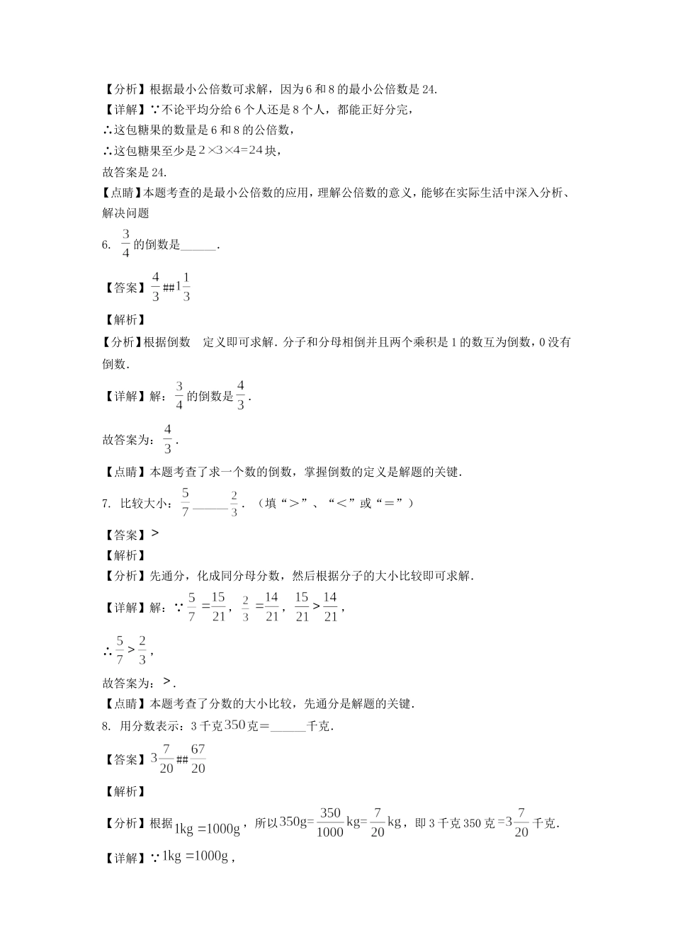 2022-2023年上海市松江区六年级上册期中考试数学试卷及答案.doc_第2页