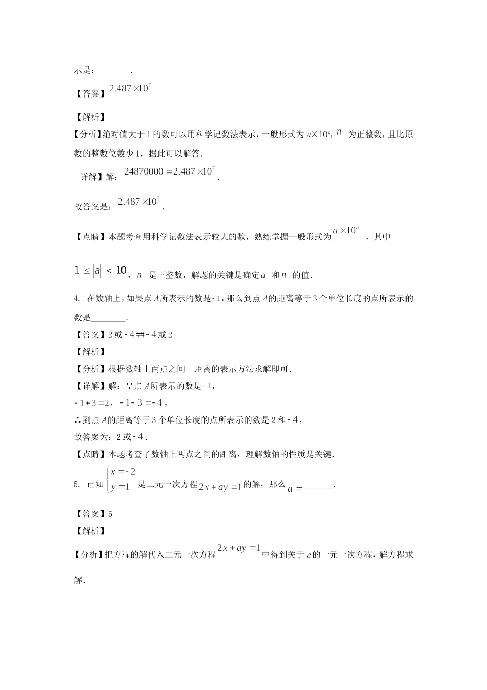 2022-2023年上海市松江区六年级下册5月月考数学试题及答案.doc_第2页