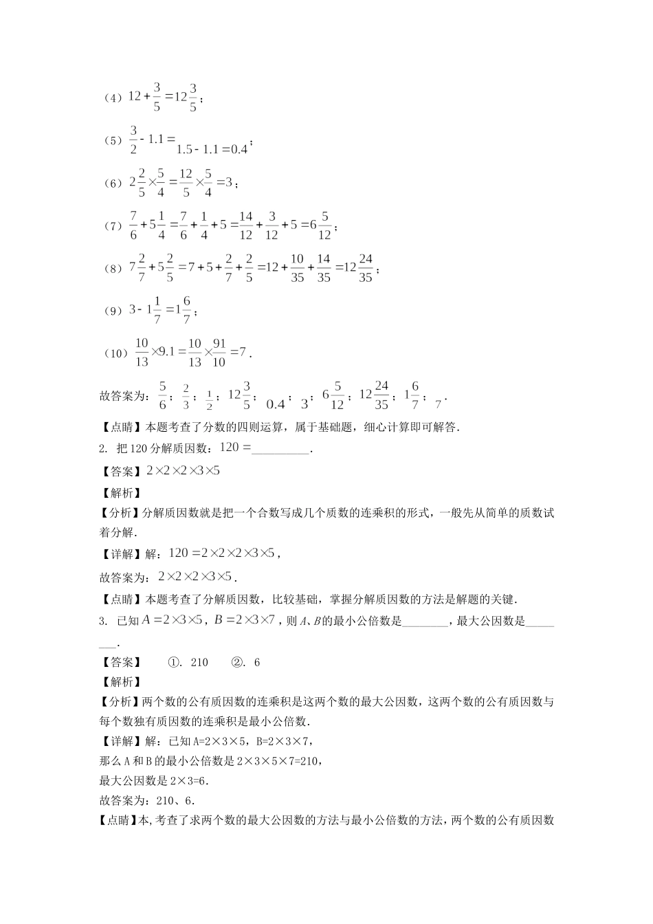 2022-2023年上海市徐汇六年级上册期中考试数学试卷及答案.doc_第2页