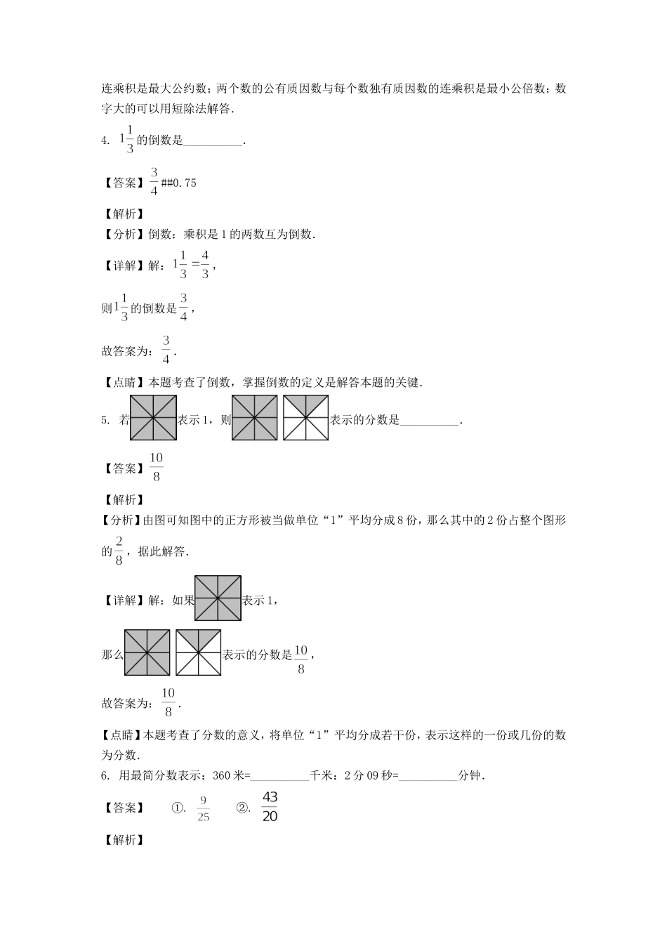 2022-2023年上海市徐汇六年级上册期中考试数学试卷及答案.doc_第3页