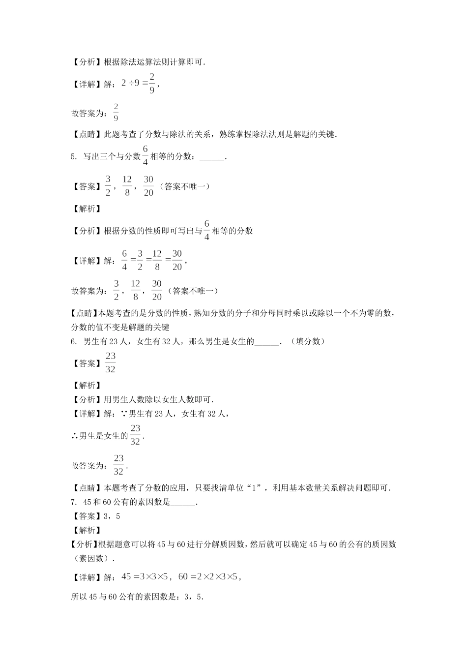 2022-2023年上海市徐汇区六年级上册9月月考数学试卷及答案.doc_第2页