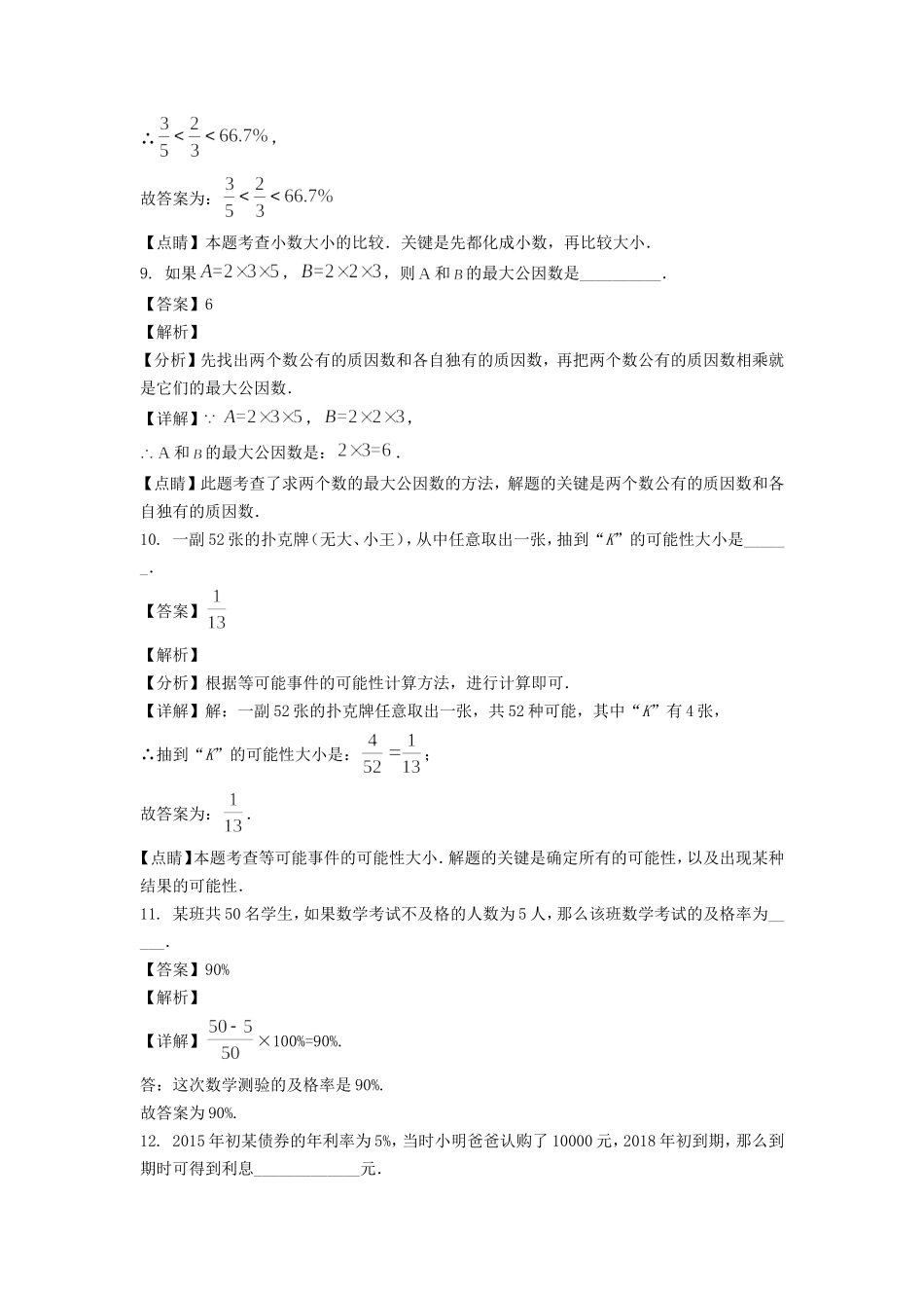 2022-2023年上海市徐汇区六年级上册期末数学试题及答案.doc_第3页