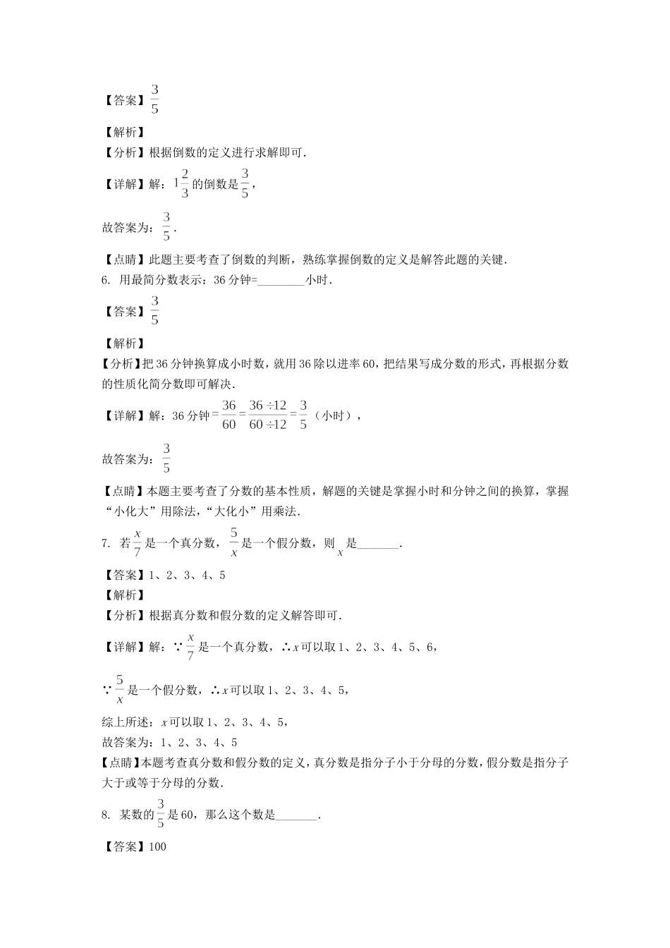 2022-2023年上海市杨浦区六年级上册期中数学试卷及答案.doc_第2页