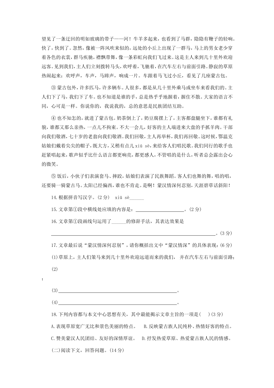 2022-2023年上海松江区六年级上册10月语文试题及答案.doc_第3页