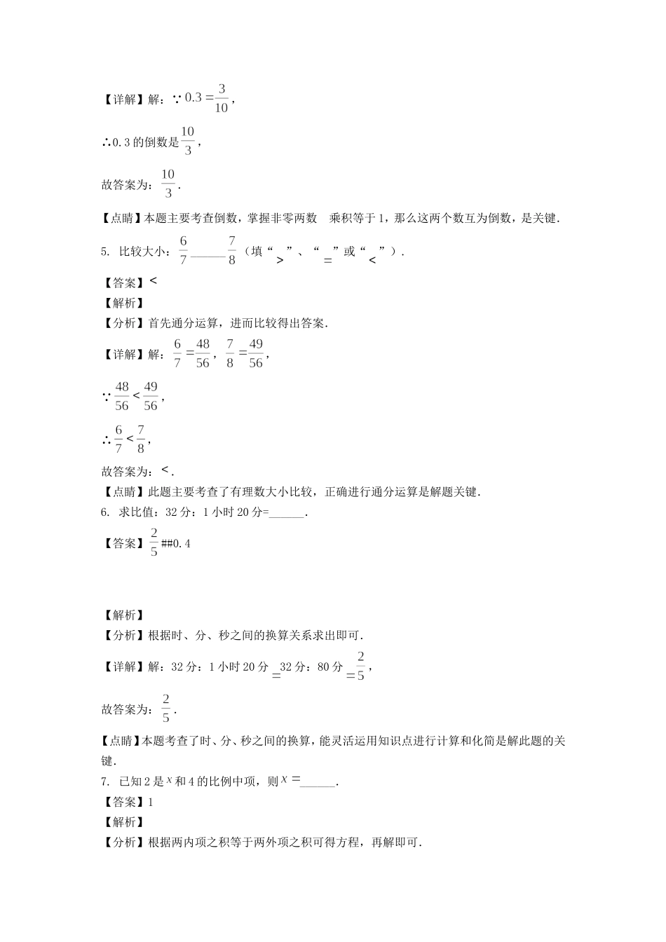 2022-2023年上海杨浦区六年级上册期末数学试卷及答案.doc_第2页