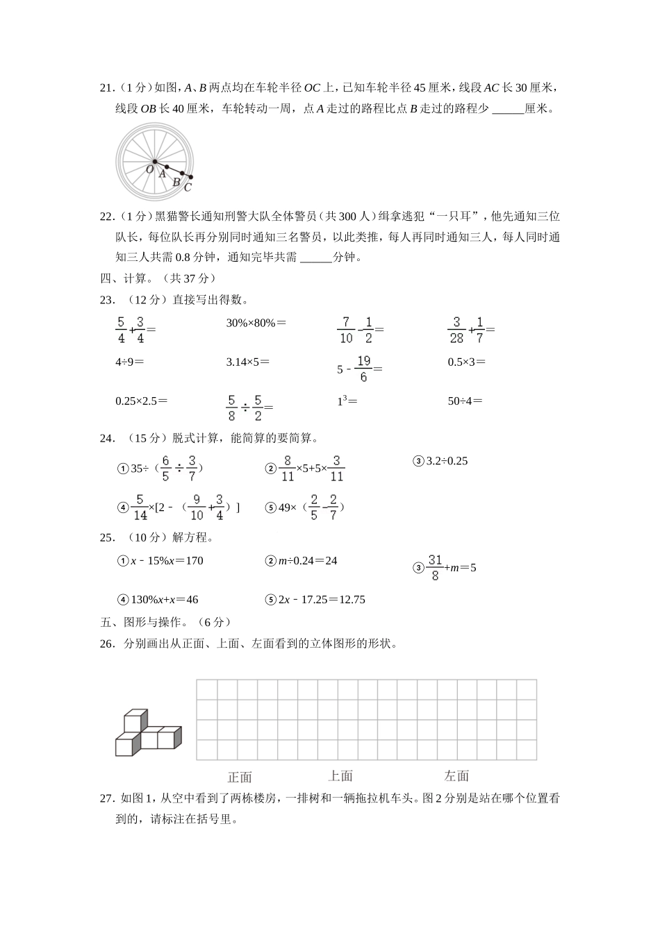 2022-2023年四川省成都市成华区六年级上学期期末数学试卷及答案.doc_第3页