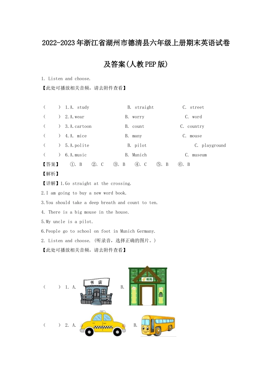 2022-2023年浙江省湖州市德清县六年级上册期末英语试卷及答案(人教PEP版).doc_第1页