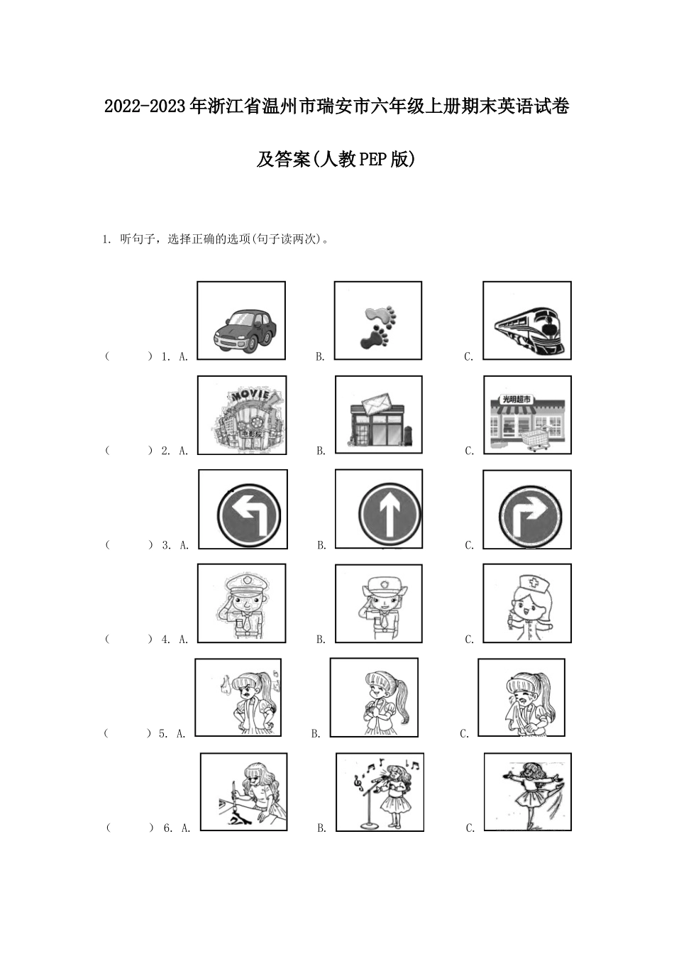 2022-2023年浙江省温州市瑞安市六年级上册期末英语试卷及答案(人教PEP版).doc_第1页