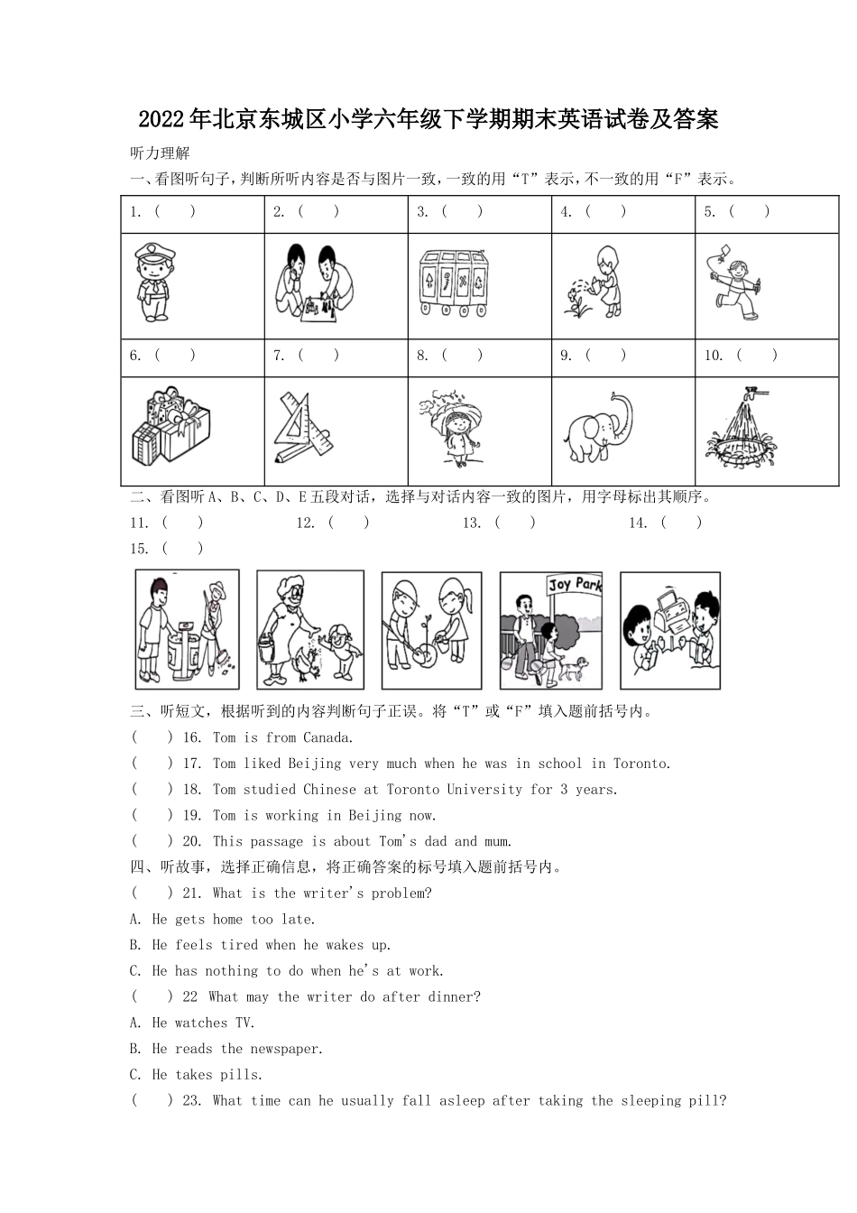 2022年北京东城区小学六年级下学期期末英语试卷及答案.doc_第1页