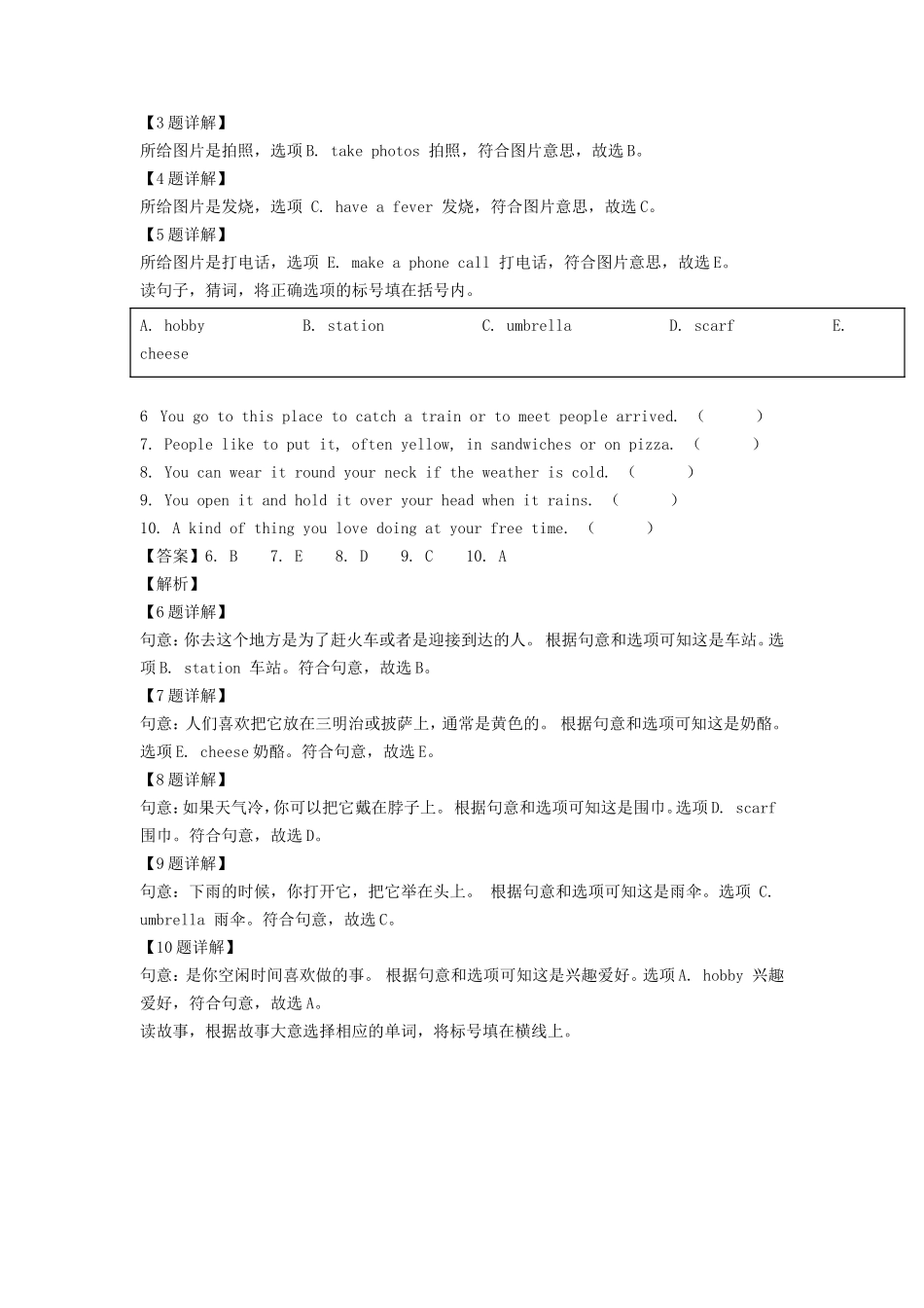 2022年北京东城区小学六年级下学期期末英语试卷及答案.doc_第3页